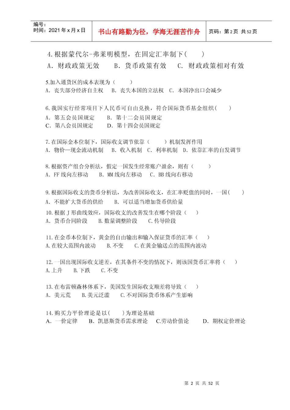 金融试题4372100_第2页