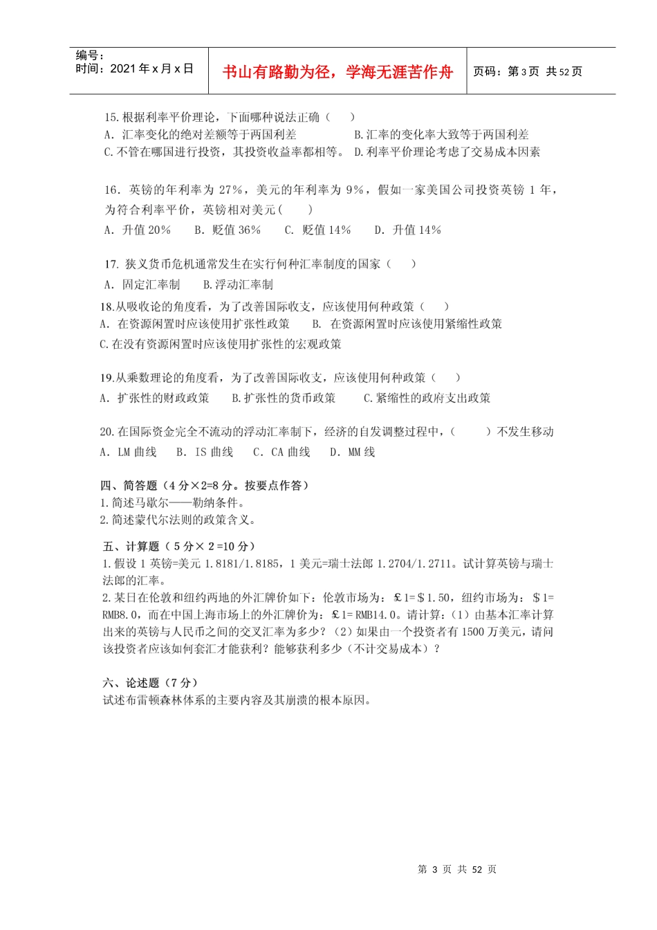 金融试题4372100_第3页