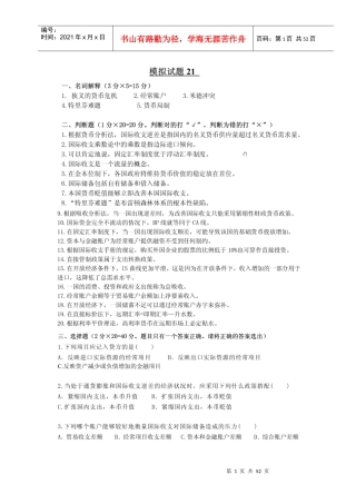 金融试题4372100