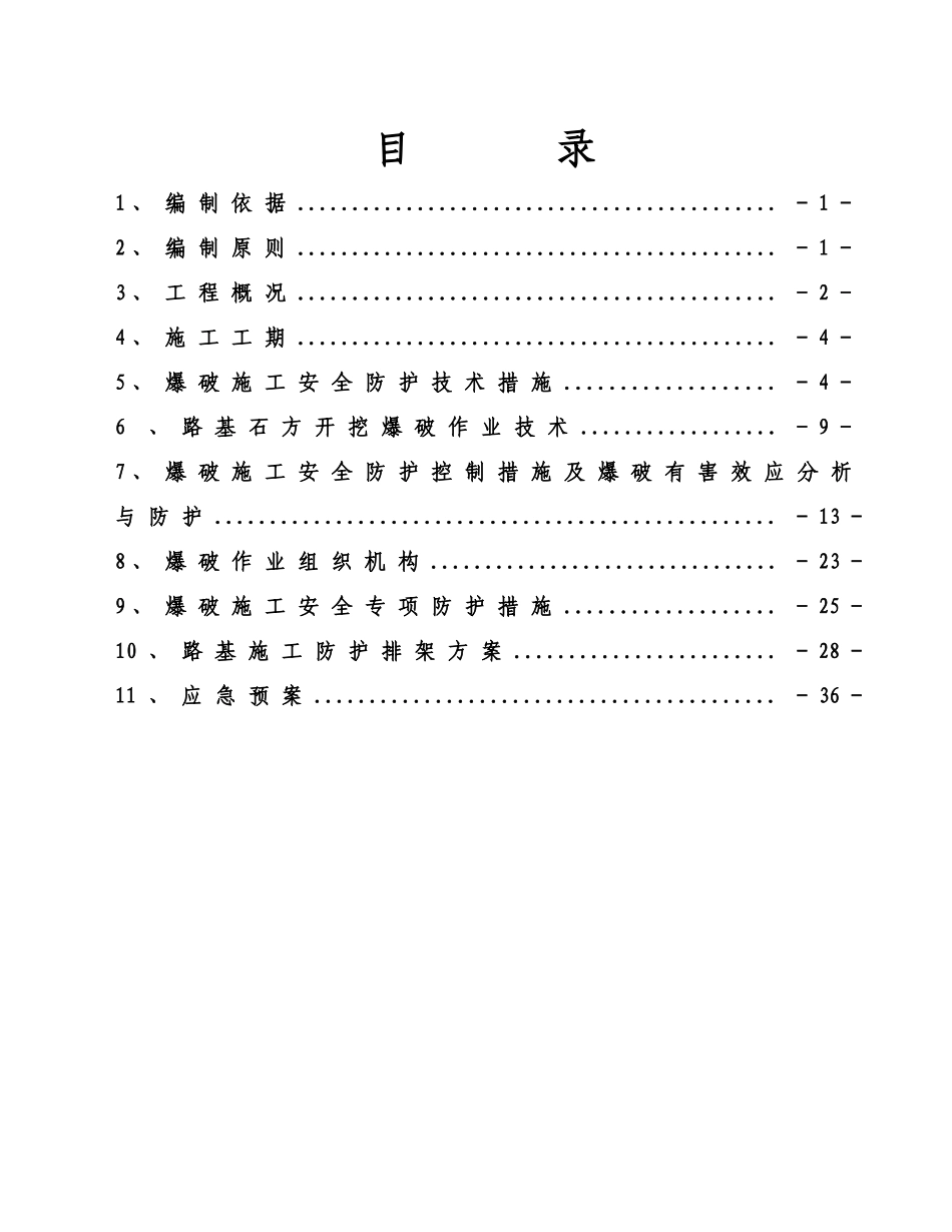 临近既有线施工路基控制爆破方案_第3页