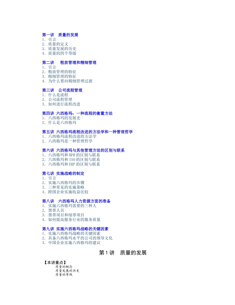 六西格玛在中国企业的实施质量与流程能力的双重提升_第2页