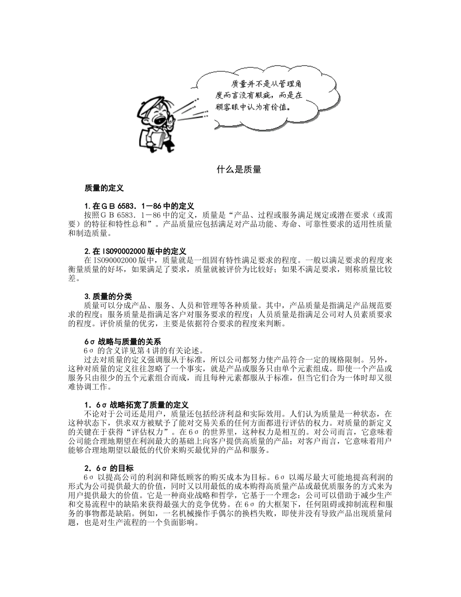 六西格玛在中国企业的实施质量与流程能力的双重提升_第3页