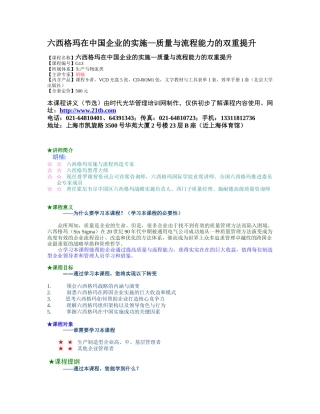 六西格玛在中国企业的实施质量与流程能力的双重提升