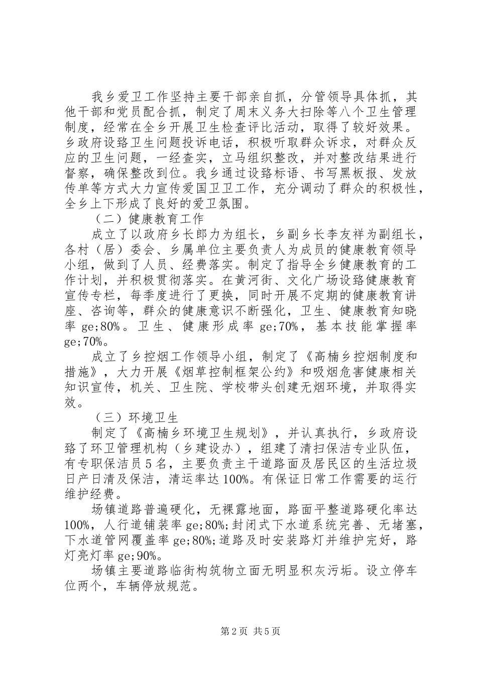 创卫自查报告范文_第2页