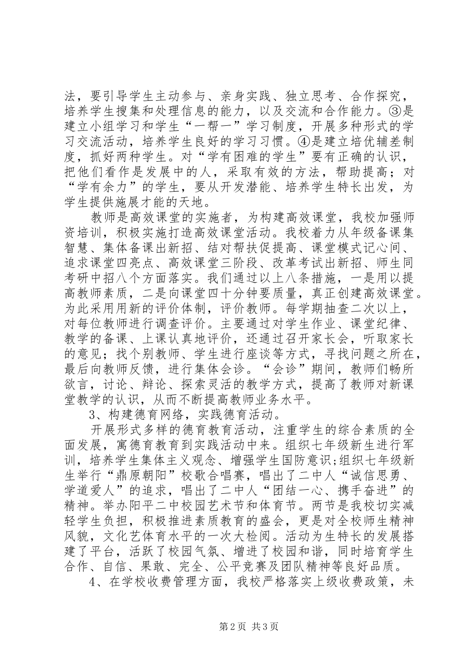 创办人民满意教育汇报材料_第2页