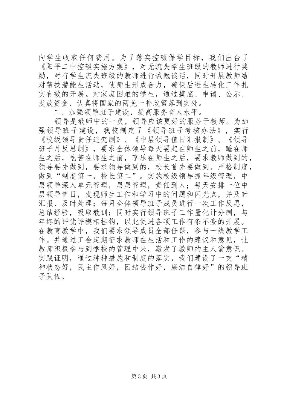 创办人民满意教育汇报材料_第3页