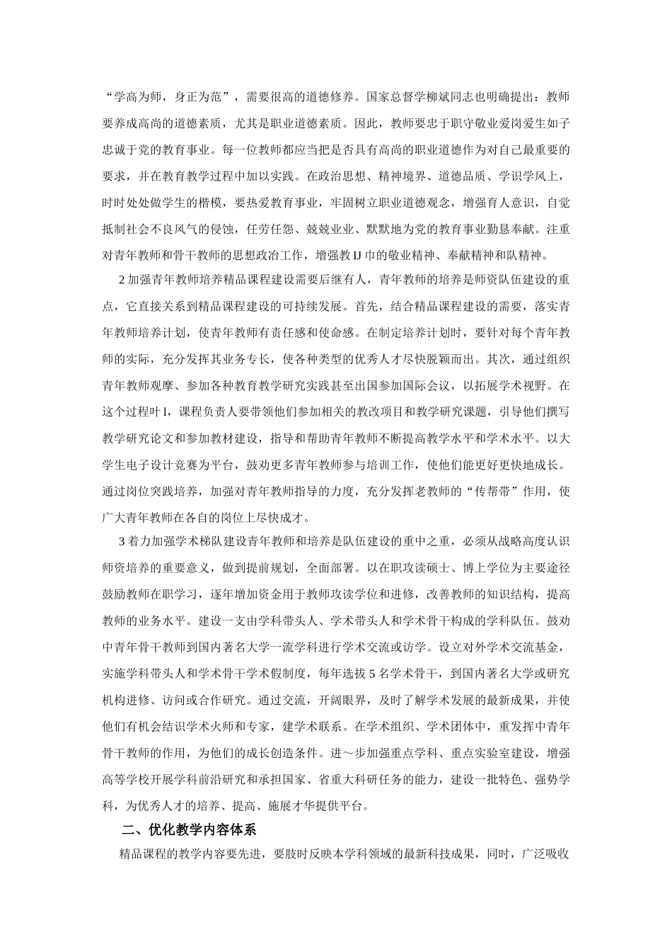 模拟电子技术精品课程建设的探索与实践_第2页