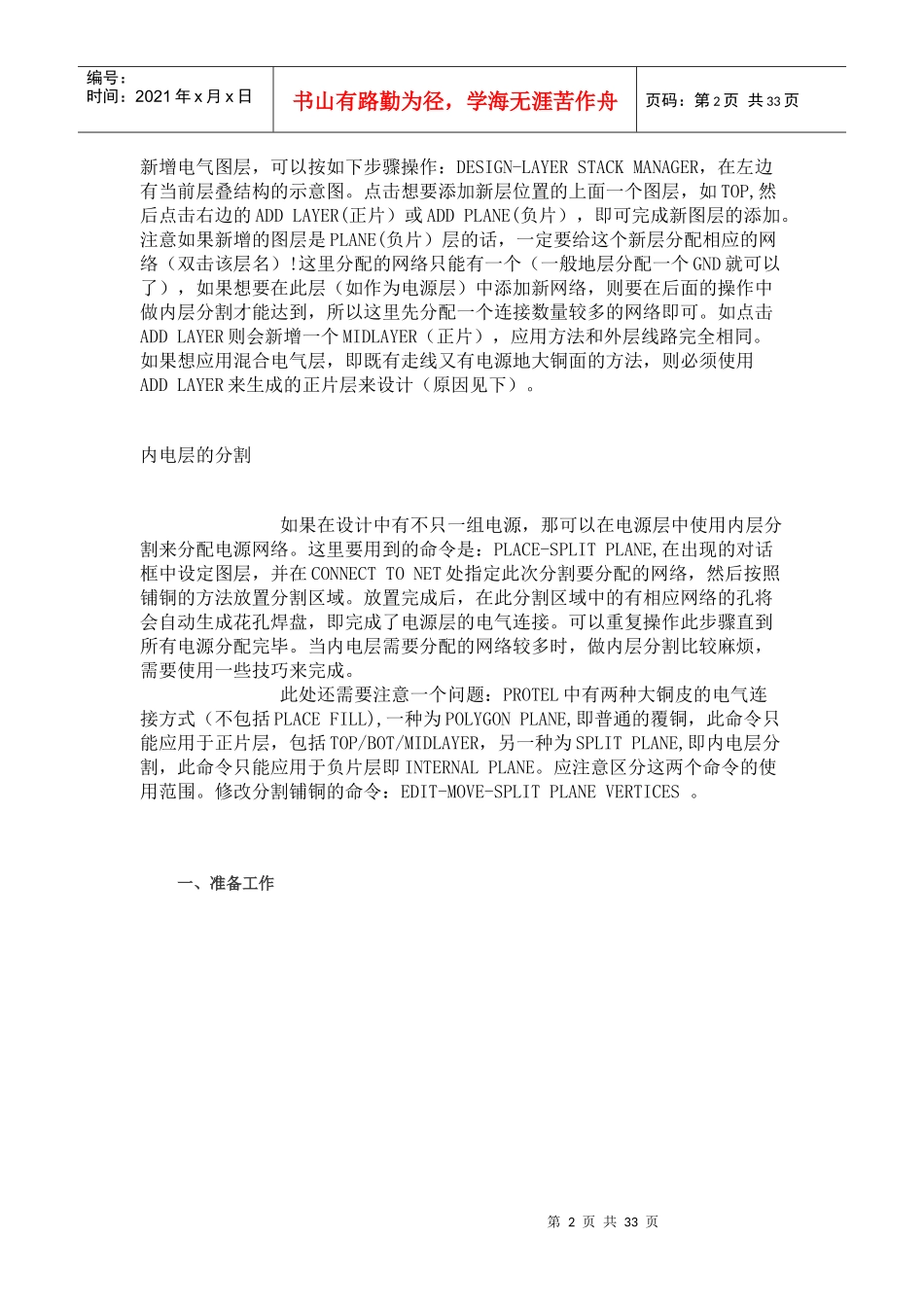 立刻学会绘制pcb四层板_第2页