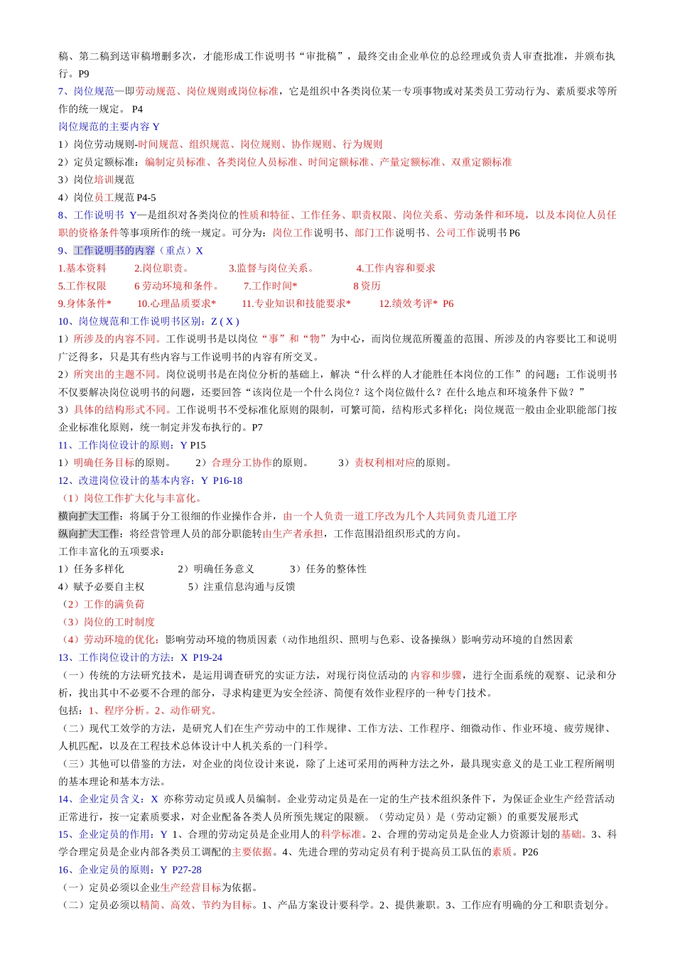 企业人力资源管理师考试三级重点总结-赵思欢_第2页