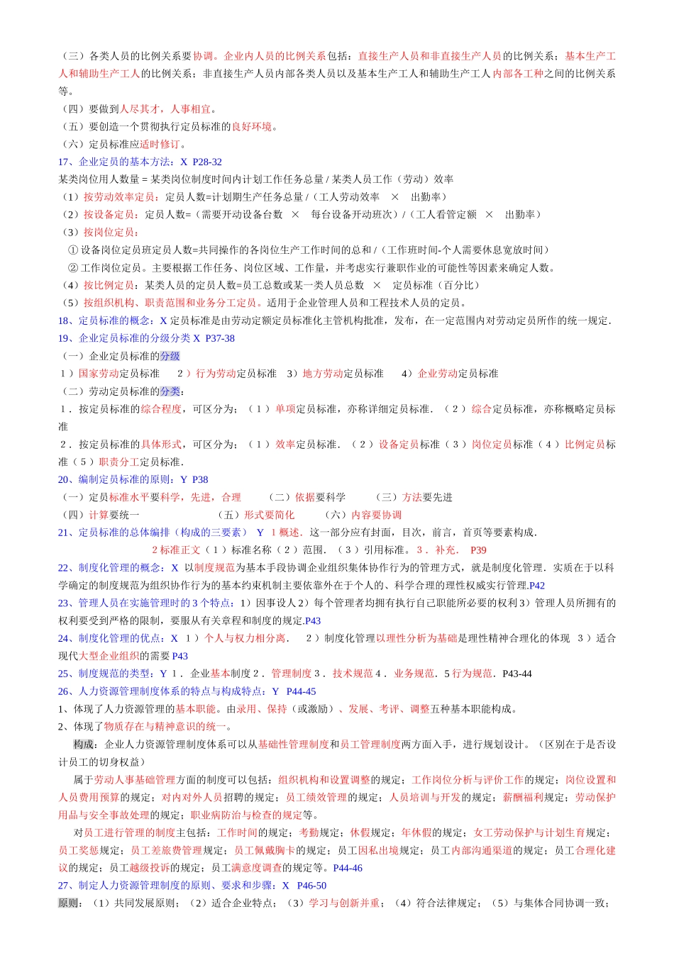 企业人力资源管理师考试三级重点总结-赵思欢_第3页
