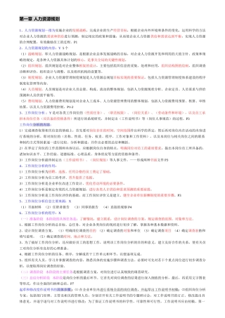 企业人力资源管理师考试三级重点总结-赵思欢