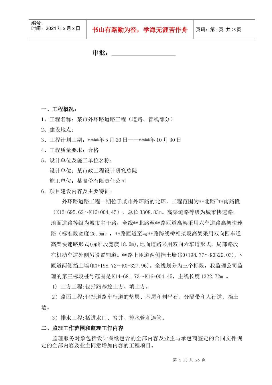 道路工程监理细则（DOC33页）_第2页