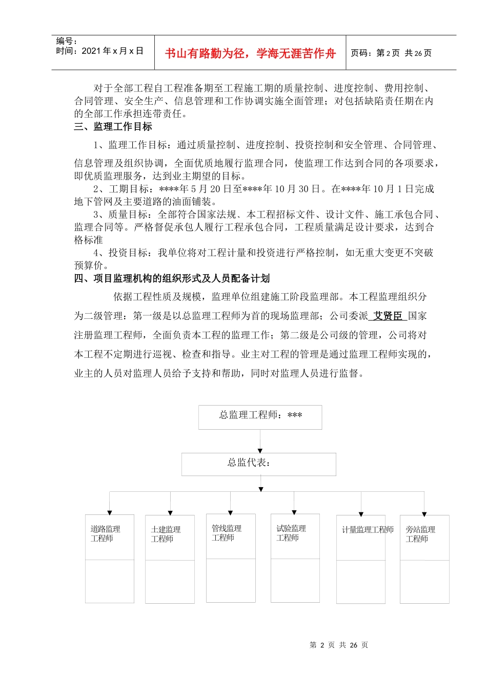 道路工程监理细则（DOC33页）_第3页