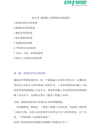 建筑业会计的特殊处理