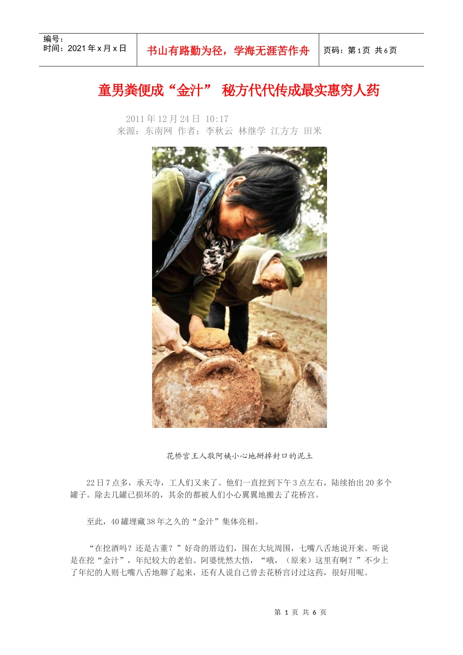 童男粪便成“金汁” 秘方代代传成最实惠穷人药_第1页