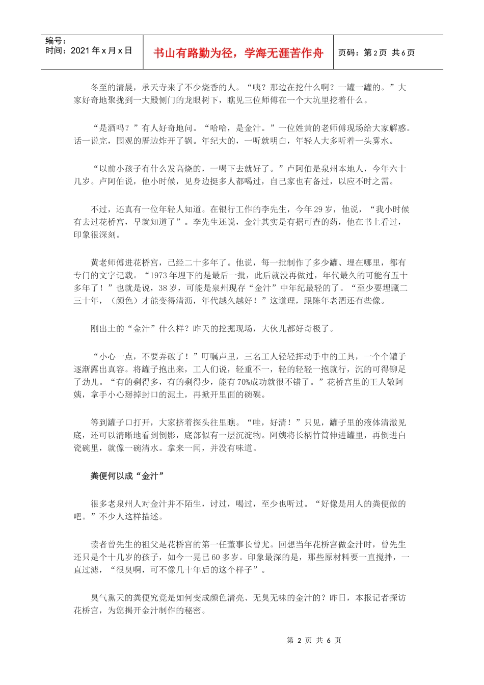 童男粪便成“金汁” 秘方代代传成最实惠穷人药_第2页