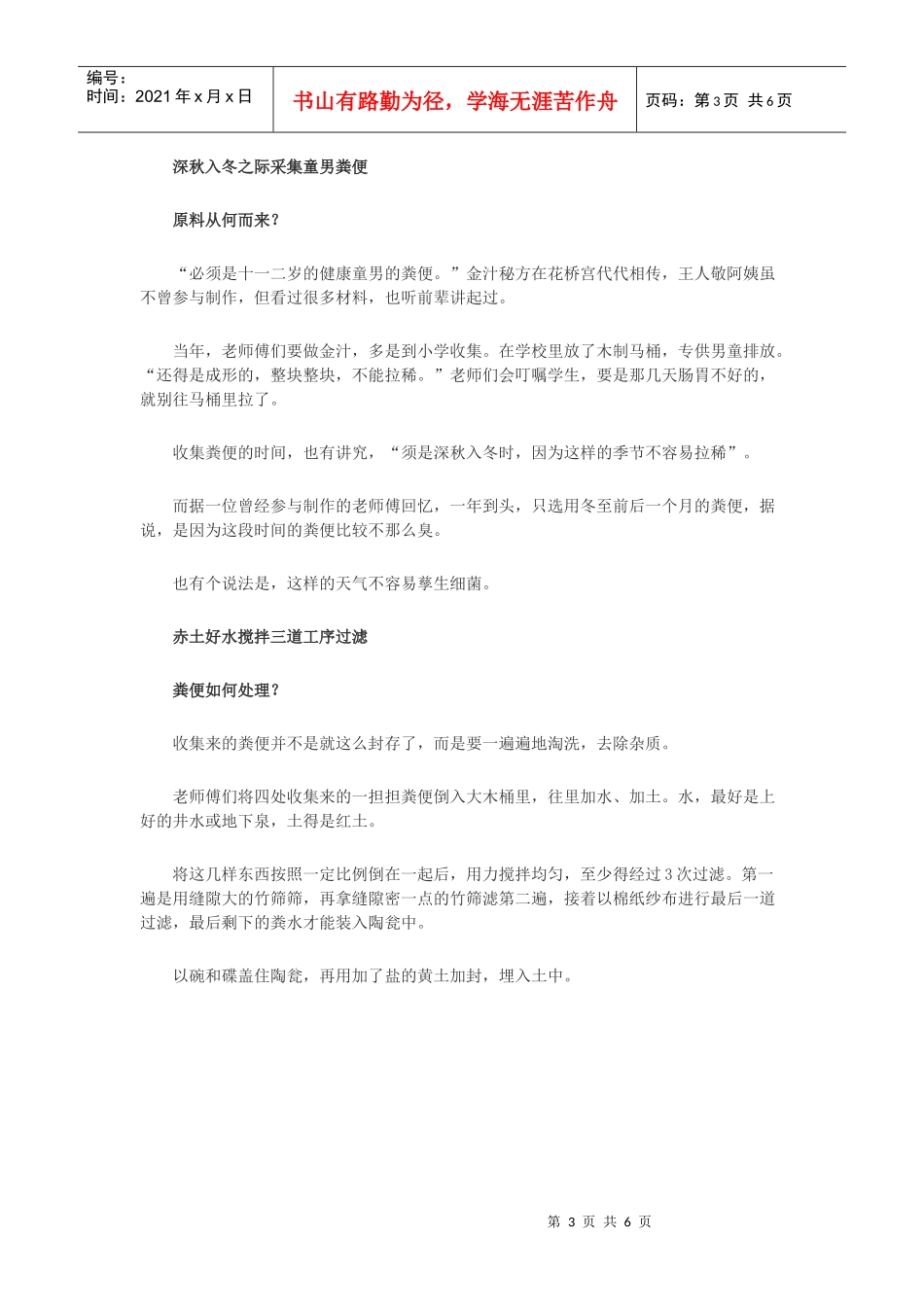 童男粪便成“金汁” 秘方代代传成最实惠穷人药_第3页