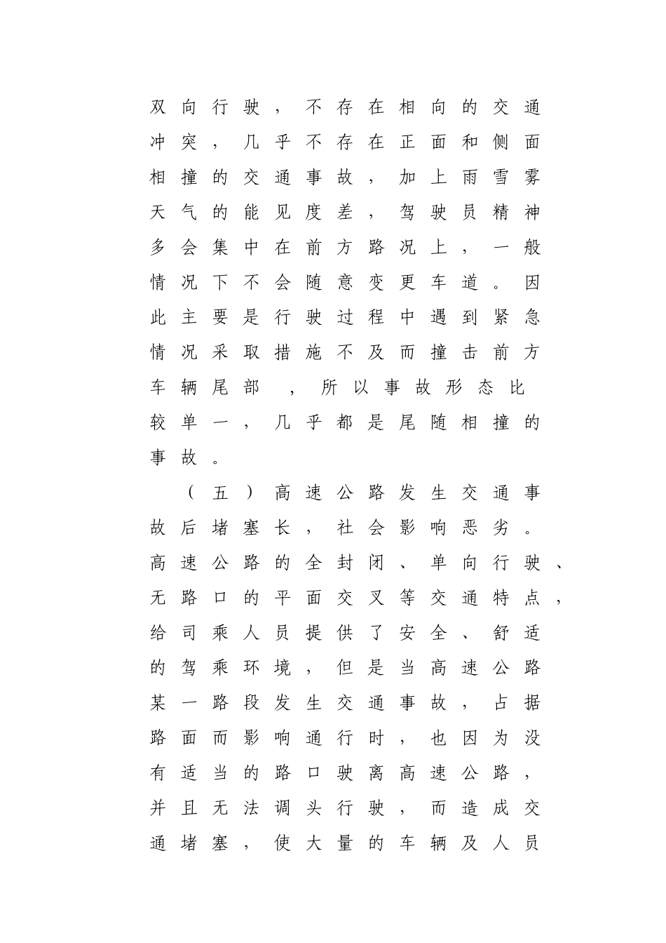 浅谈高速公路交通事故成因分析及预防对策_第3页