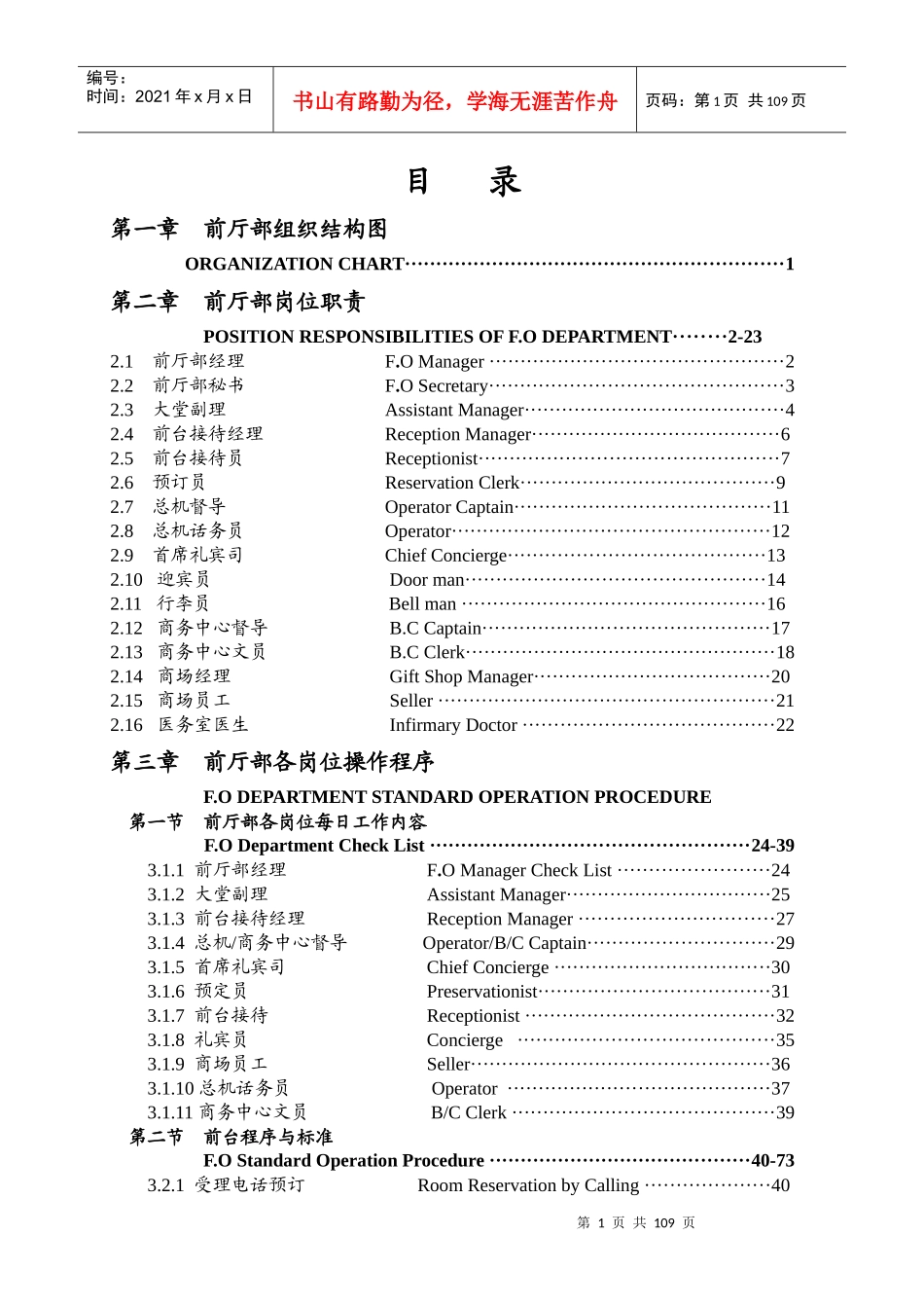 酒店前厅部工作标准_第1页