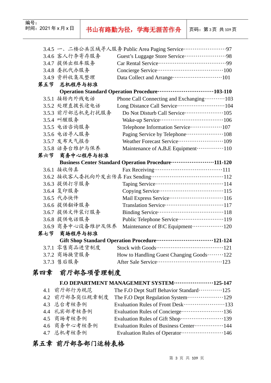 酒店前厅部工作标准_第3页