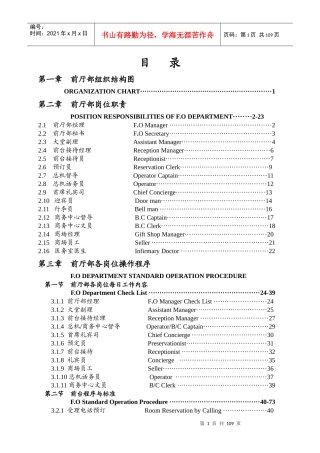 酒店前厅部工作标准
