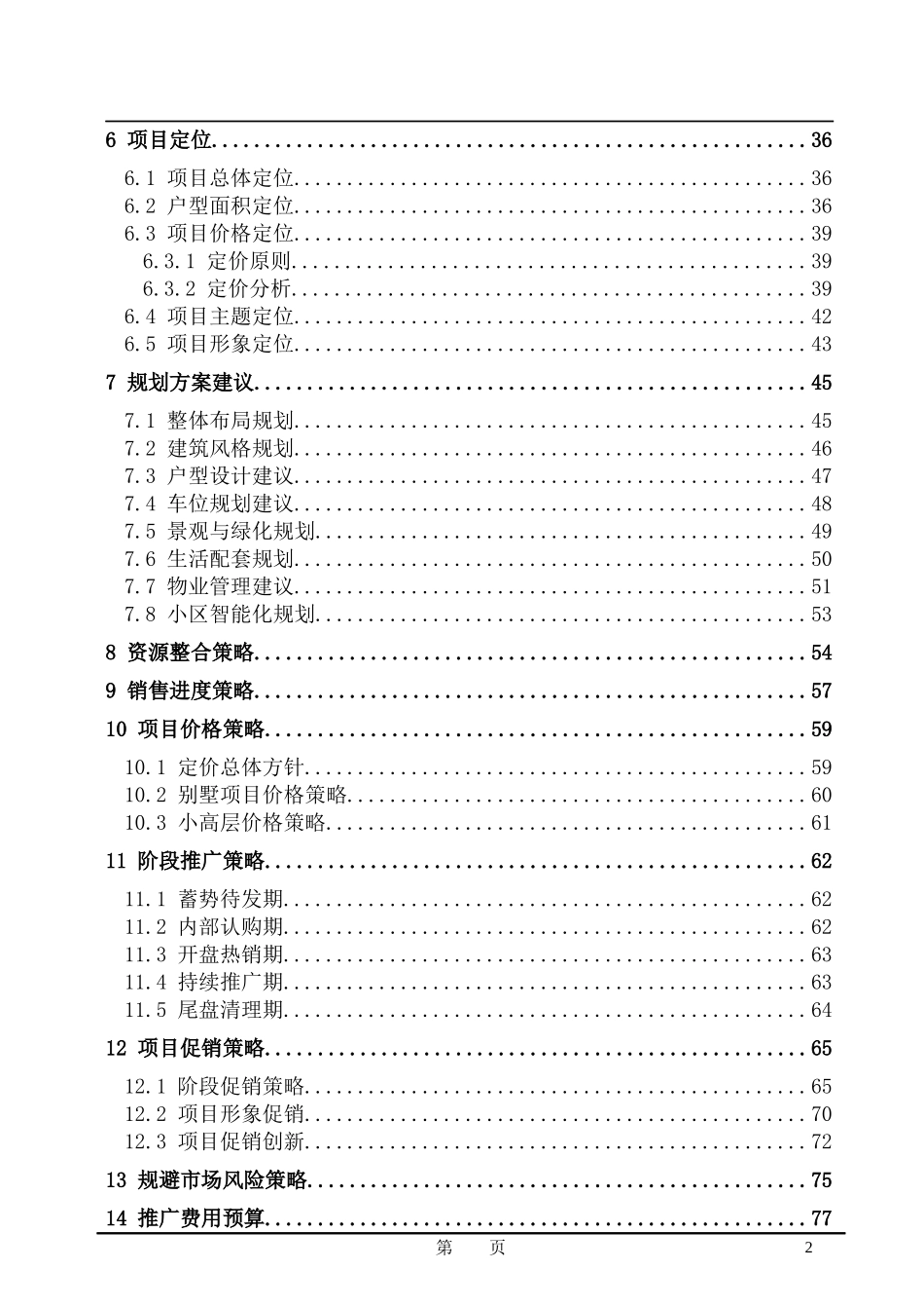 金地西安地产项目策划报告 [1]_第2页