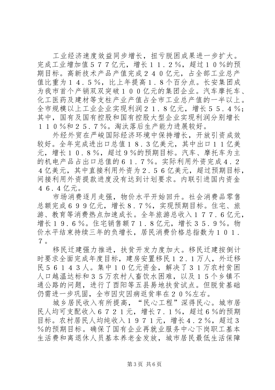 XX市政府工作报告(1)_第3页