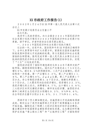 XX市政府工作报告(1)