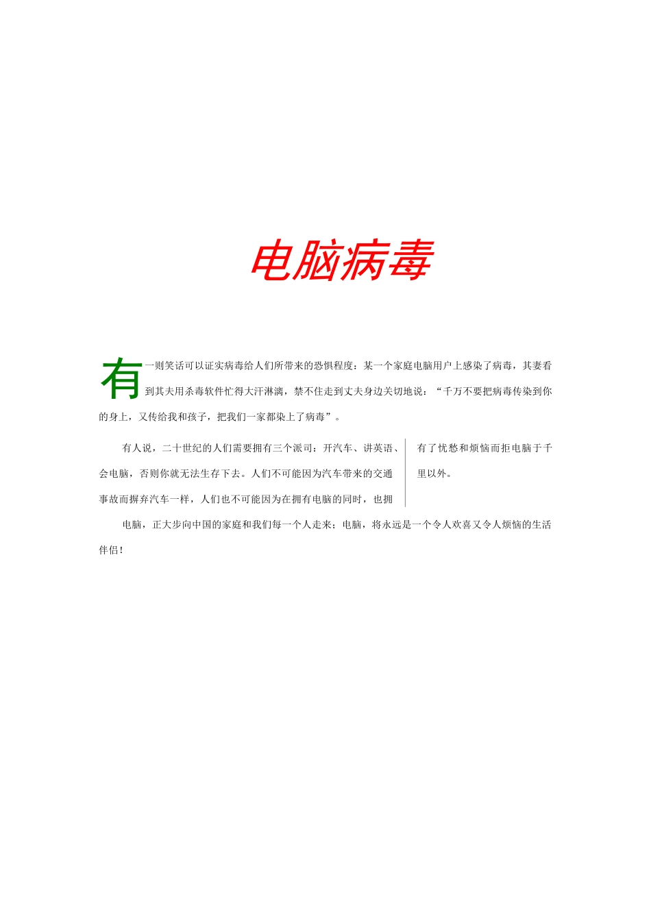 会计考试word试题汇总_第1页
