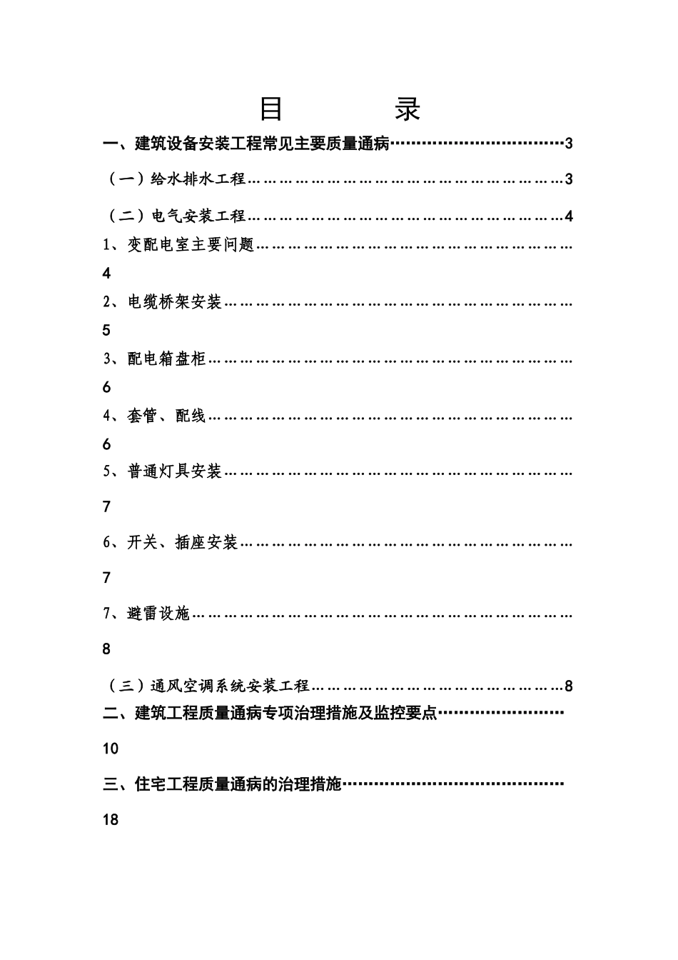 建筑工程质量通病治理完全手册_第2页