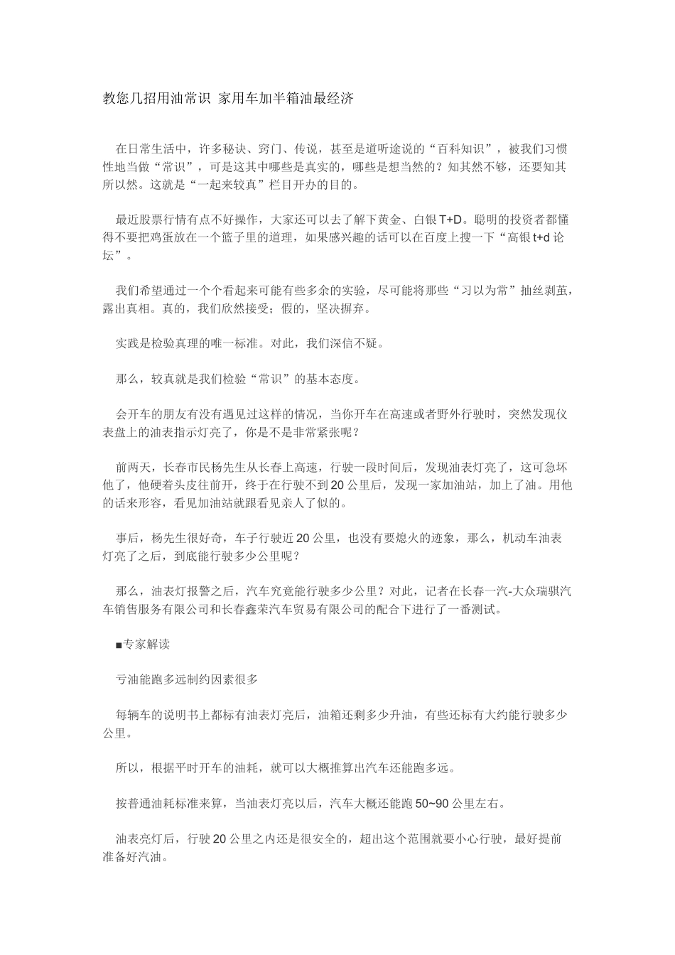 教您几招用油常识 家用车加半箱油最经济_第1页