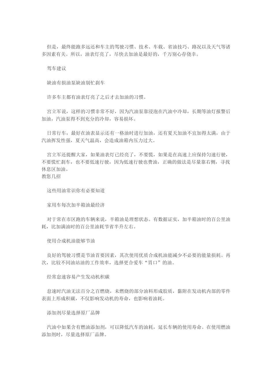 教您几招用油常识 家用车加半箱油最经济_第2页