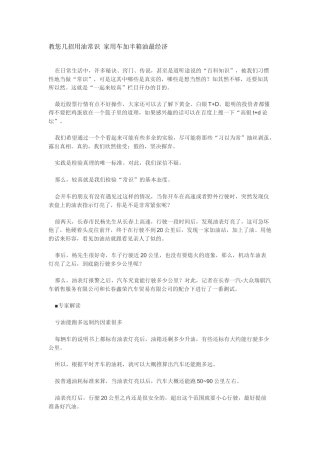 教您几招用油常识 家用车加半箱油最经济