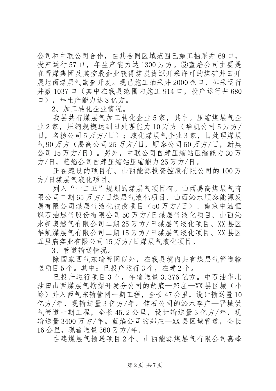 XX县区人民检察院煤层气调研报告_第2页