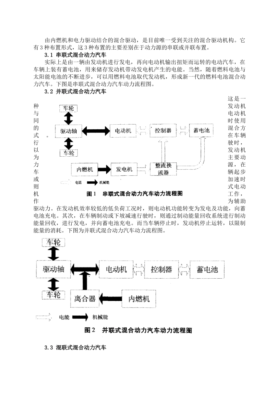 基于新能源技术的混合动力汽车的研究进展分析_第2页
