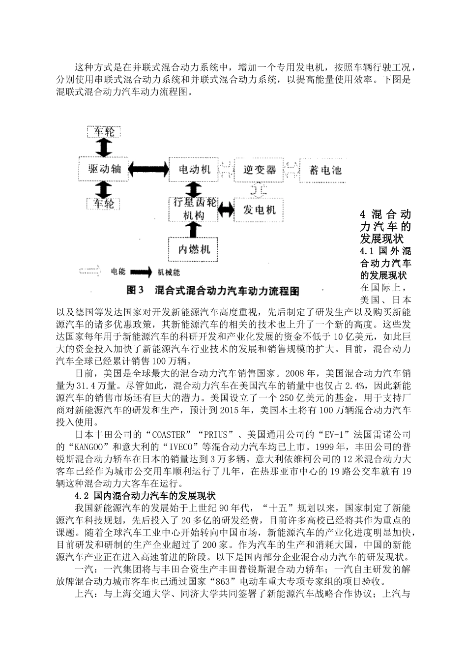 基于新能源技术的混合动力汽车的研究进展分析_第3页