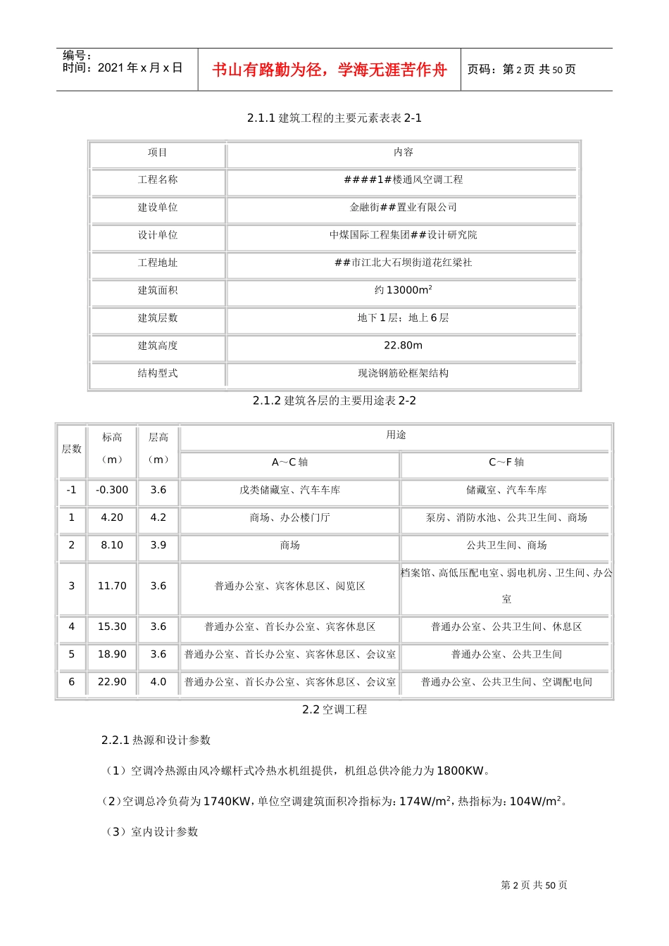 通风空调安装施工方案(DOC53页)_第2页