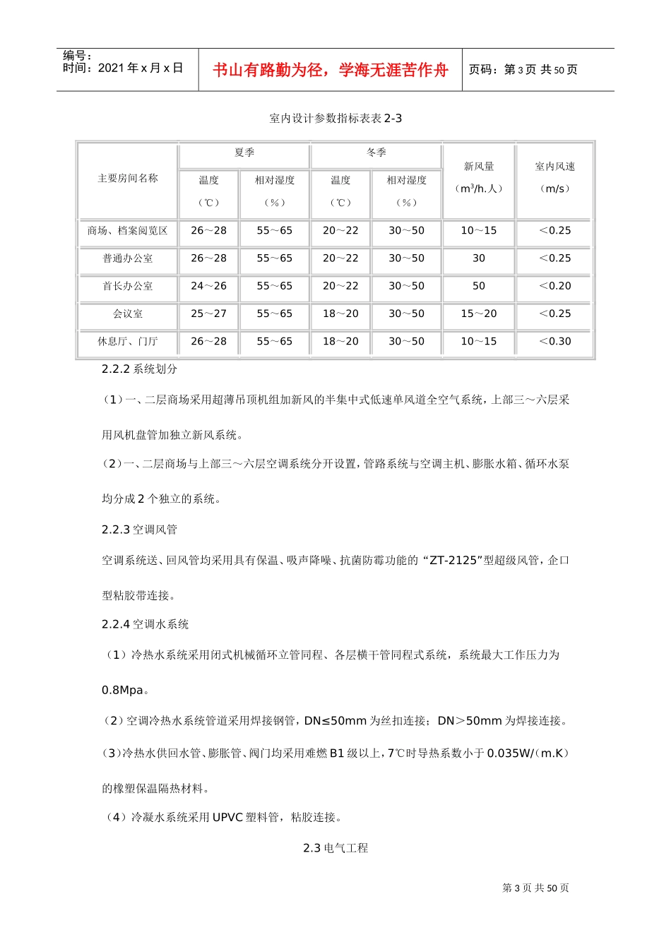 通风空调安装施工方案(DOC53页)_第3页