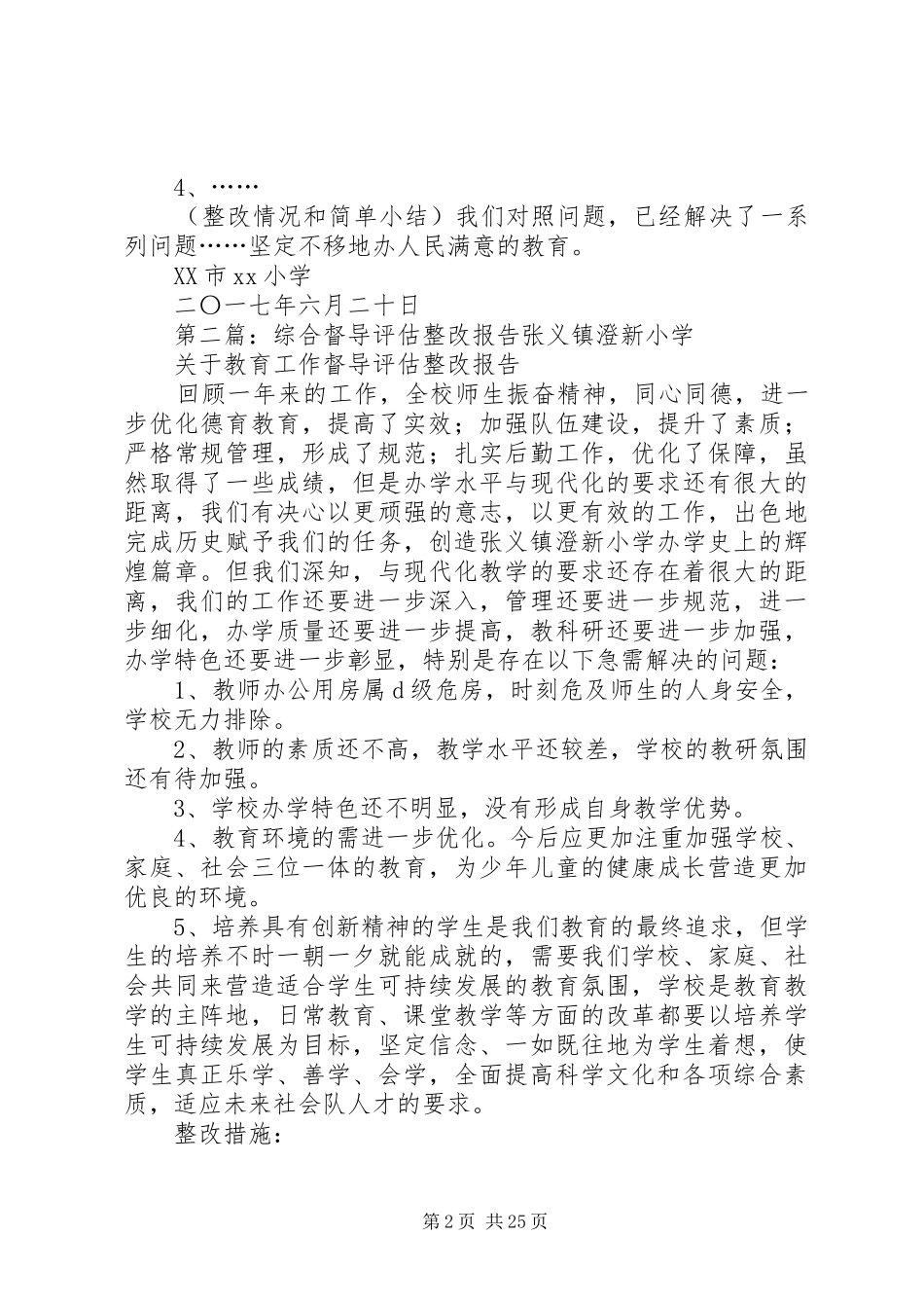 XX小学综合督导评估整改报告_第2页