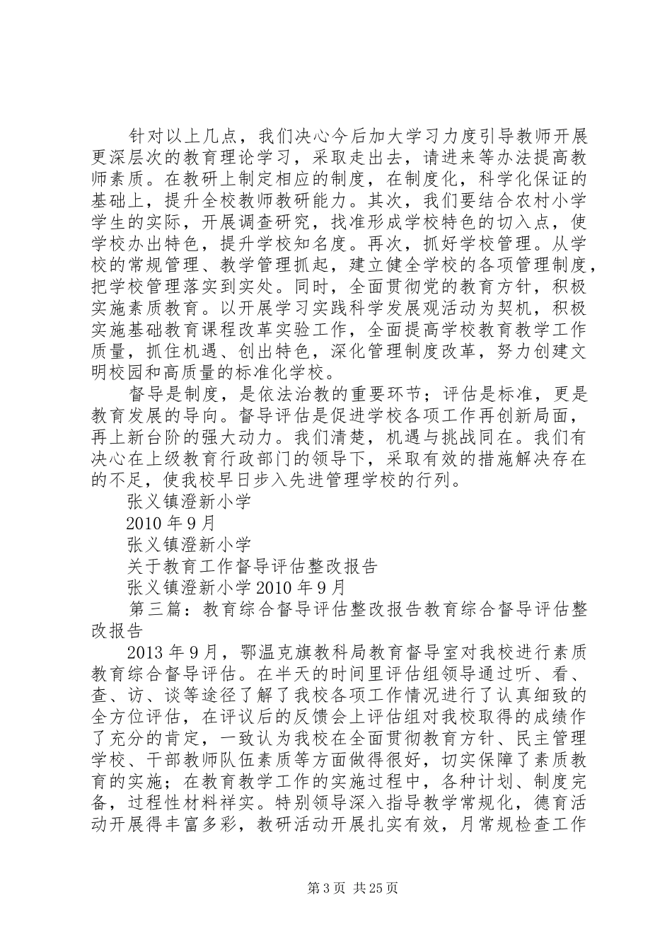 XX小学综合督导评估整改报告_第3页