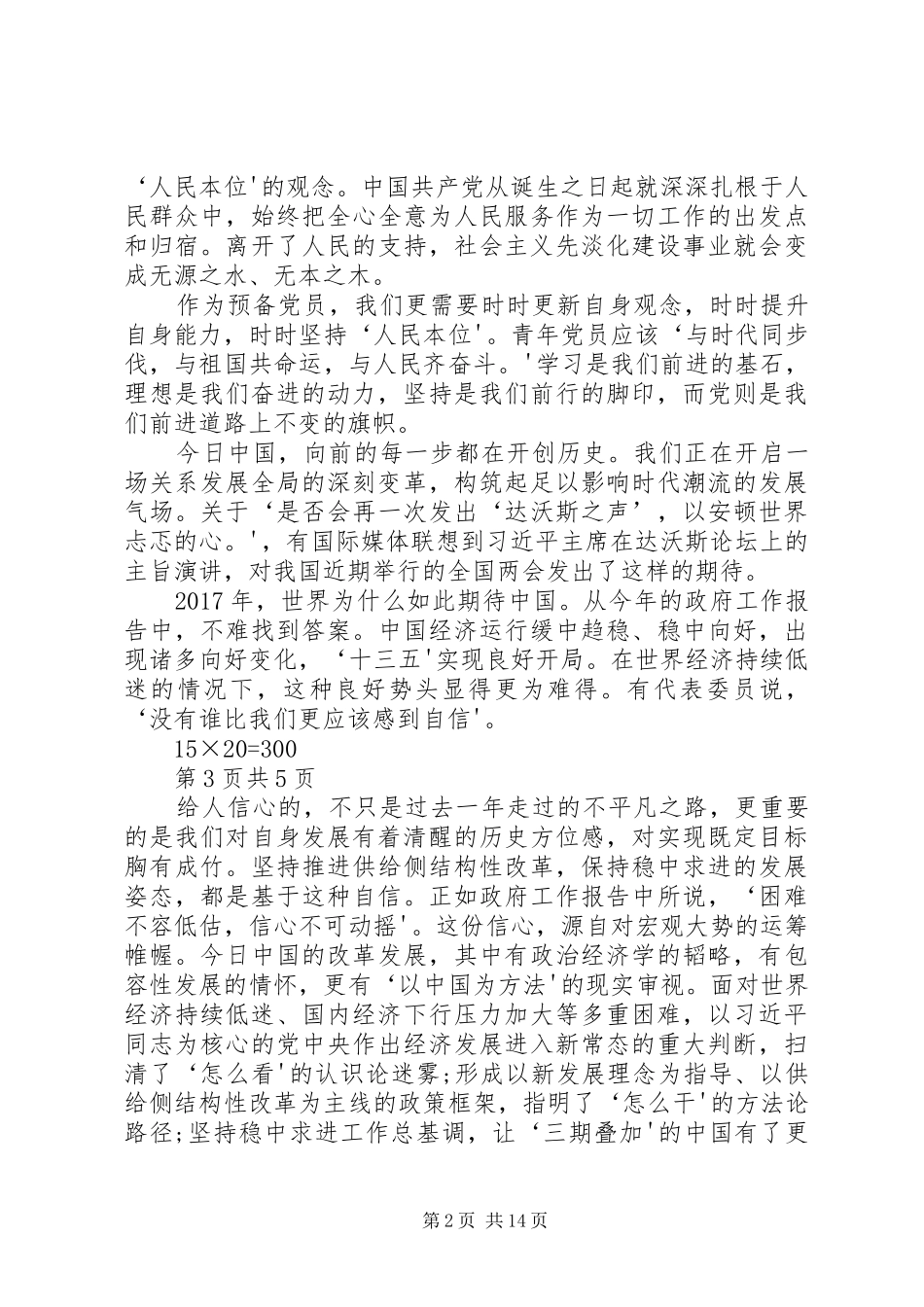 XX年3月思想汇报(1)_第2页