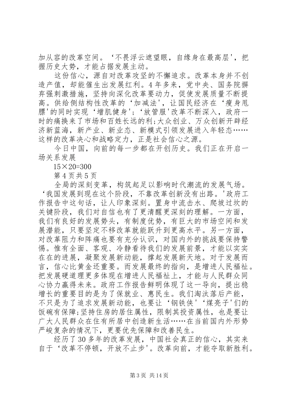 XX年3月思想汇报(1)_第3页