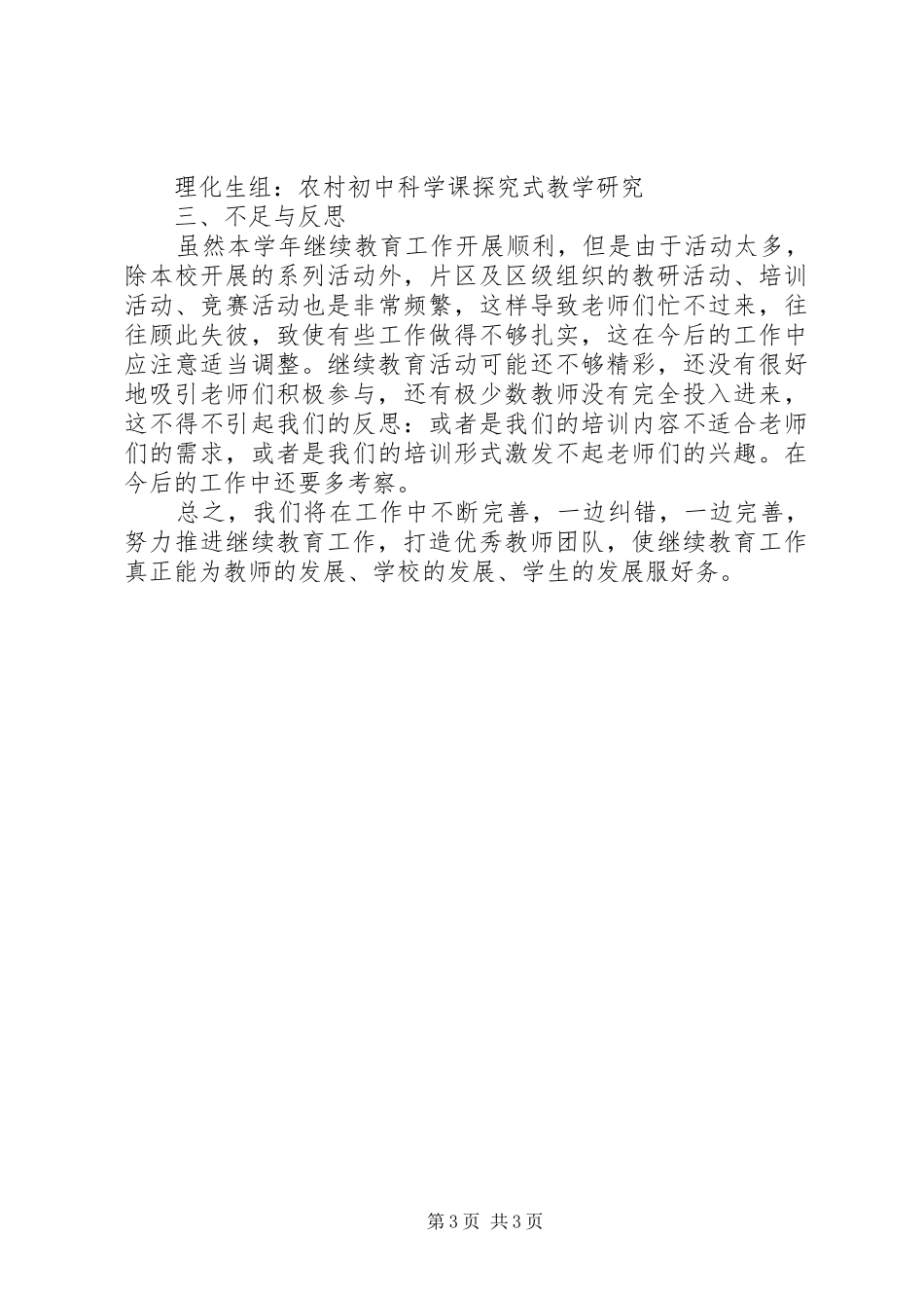 初级中学年度继续教育工作报告_第3页