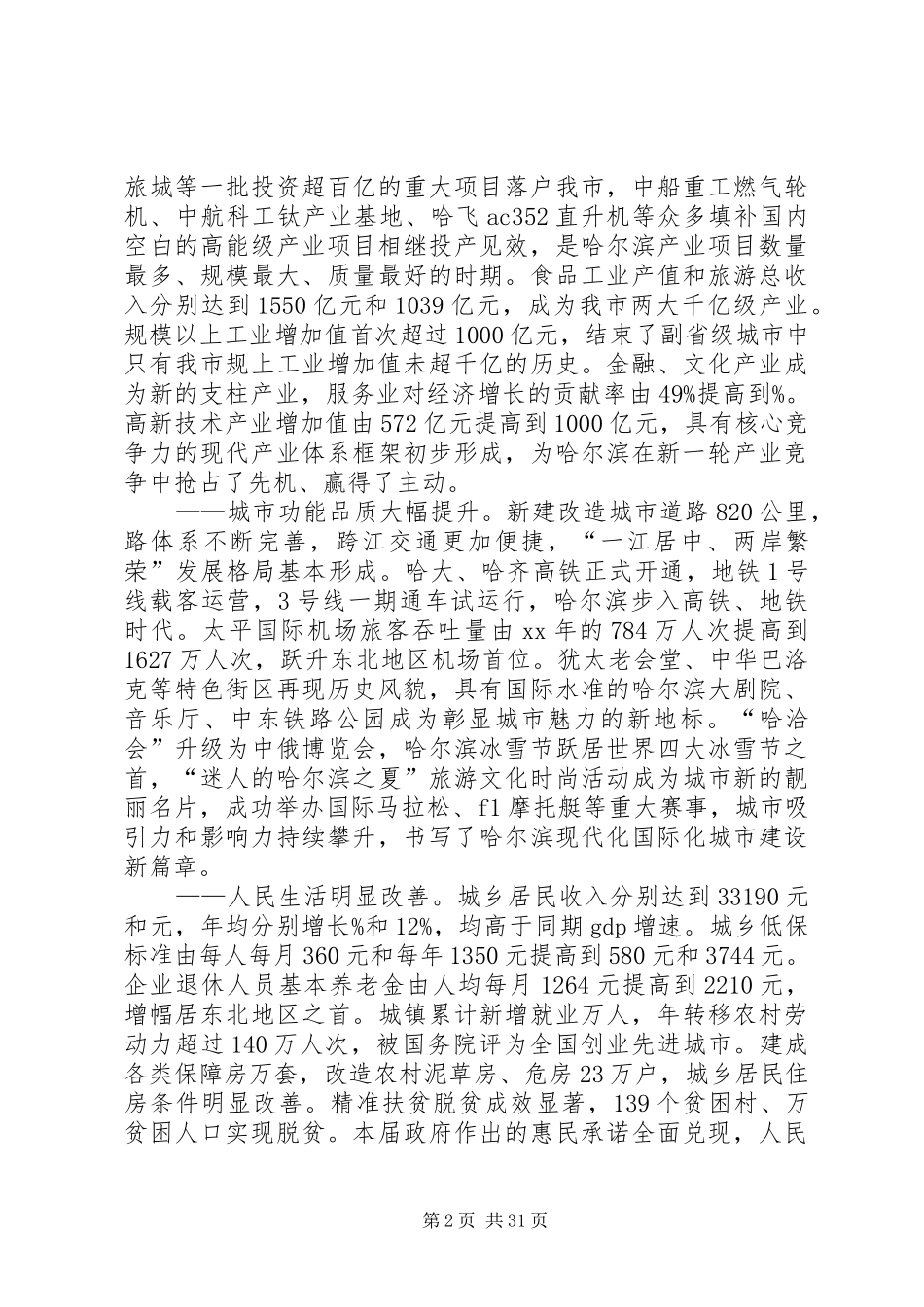 XX年市政府工作报告_第2页