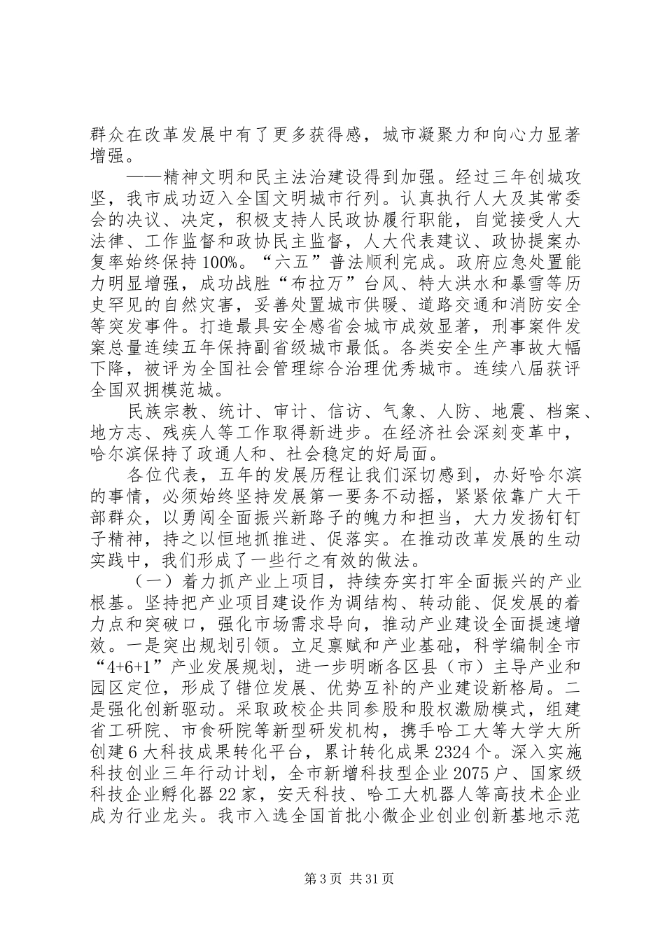XX年市政府工作报告_第3页