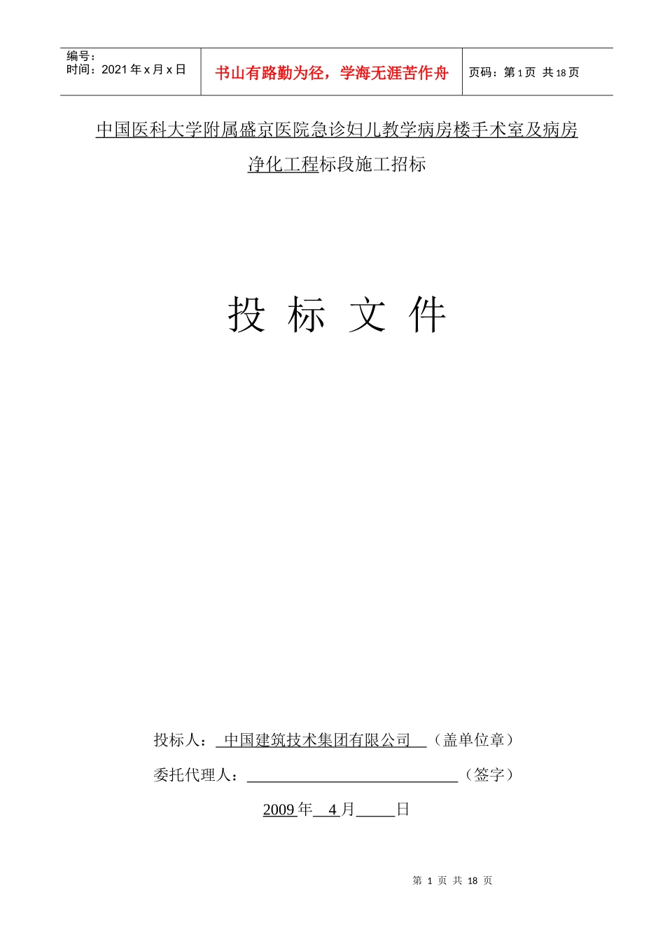 盛京医院手术室及ICU病房净化工程_第1页