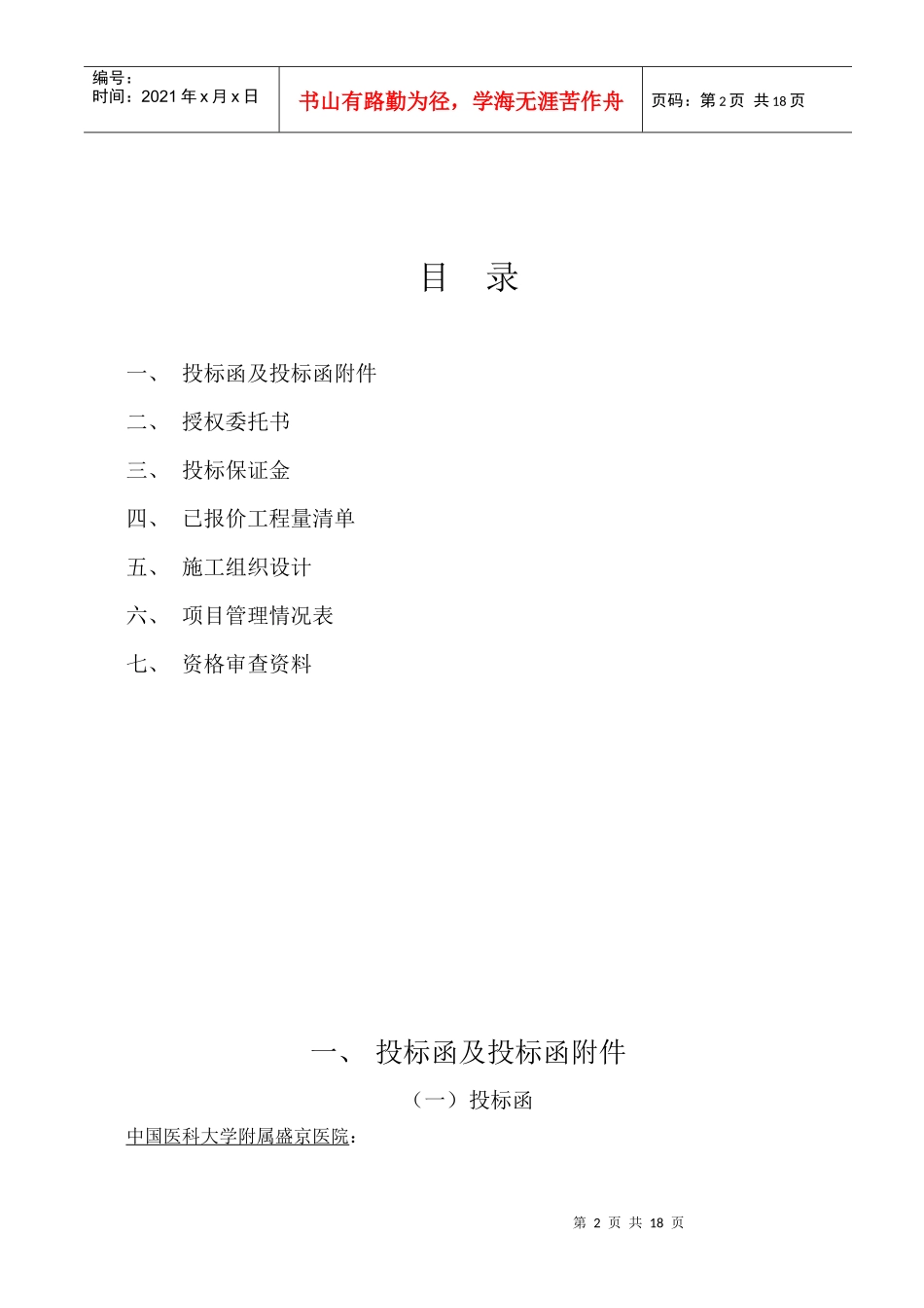 盛京医院手术室及ICU病房净化工程_第2页