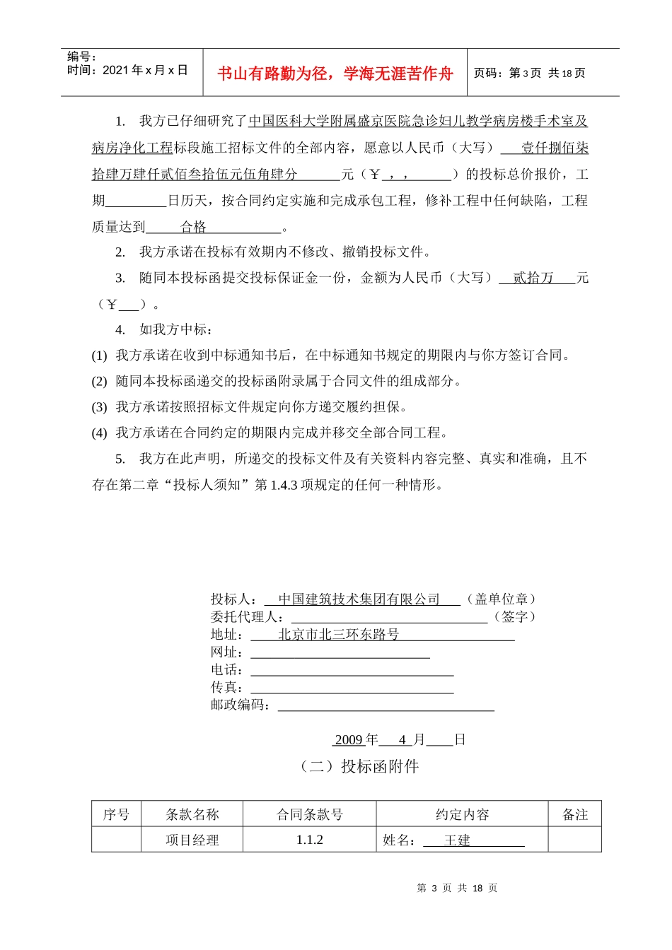 盛京医院手术室及ICU病房净化工程_第3页