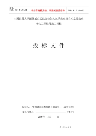 盛京医院手术室及ICU病房净化工程
