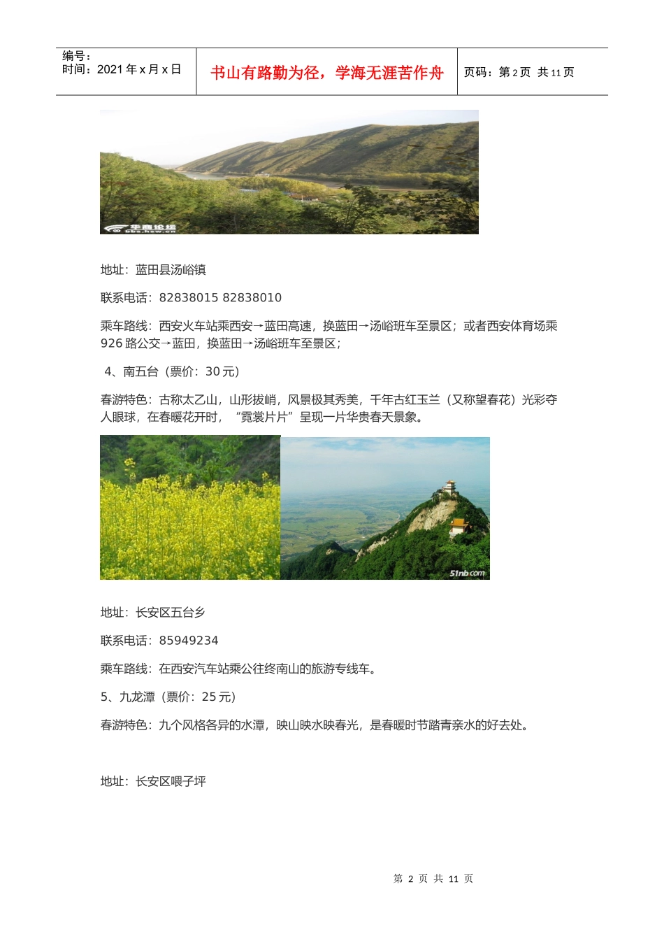 西安旅游地方_第2页
